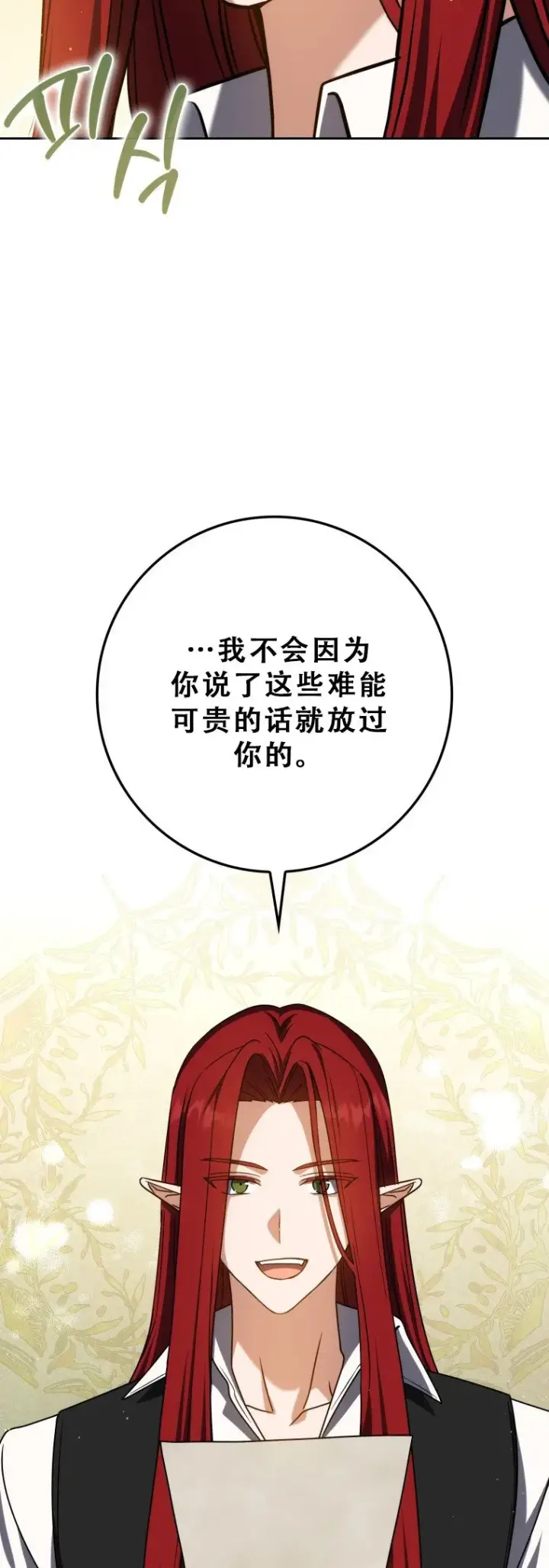 漫画《重生刺客是天才剑士》第56话第18张图