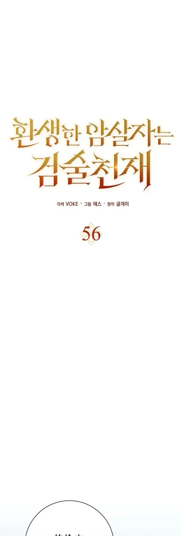 漫画《重生刺客是天才剑士》第56话第20张图
