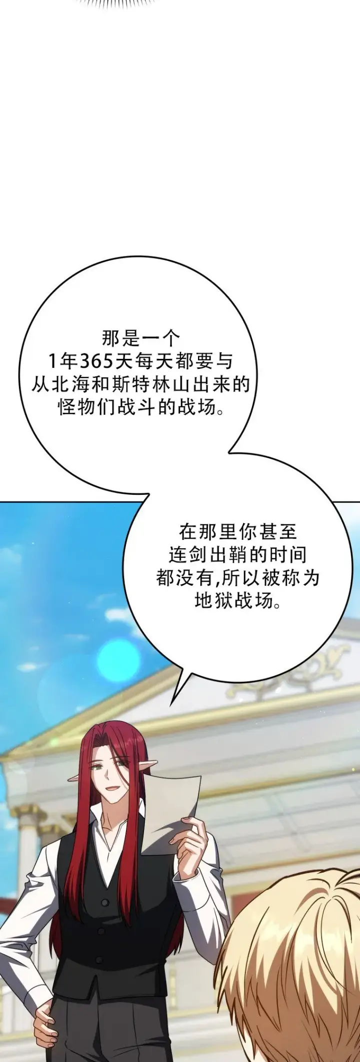 漫画《重生刺客是天才剑士》第56话第23张图