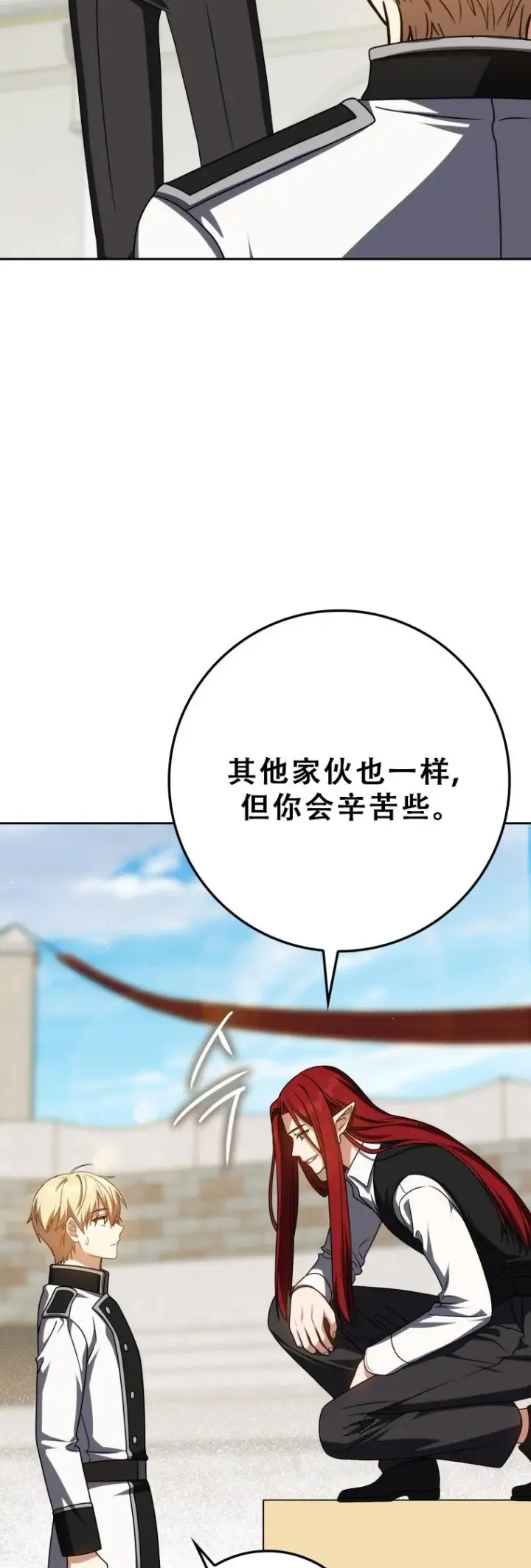 漫画《重生刺客是天才剑士》第56话第24张图