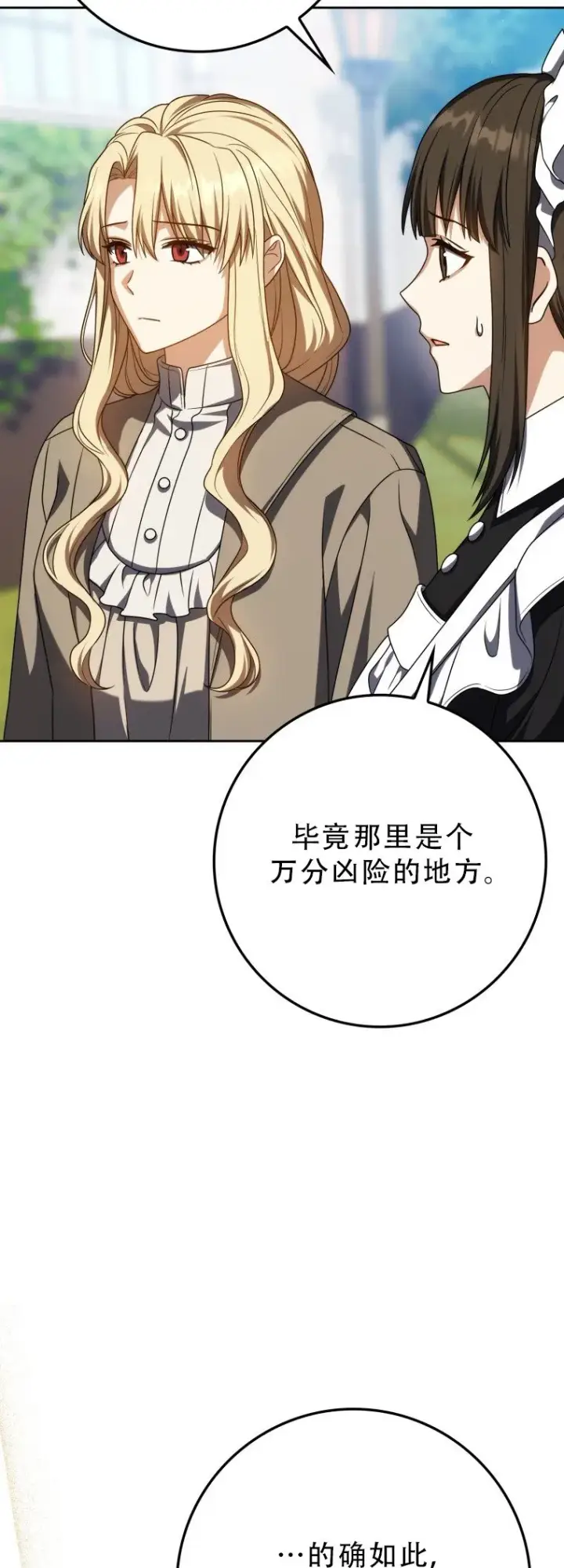漫画《重生刺客是天才剑士》第56话第28张图
