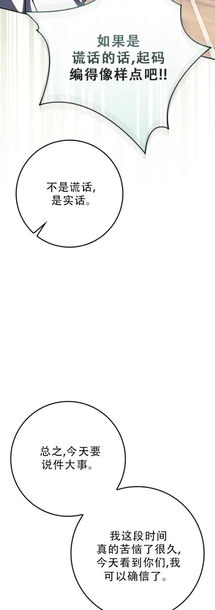 漫画《重生刺客是天才剑士》第56话第3张图