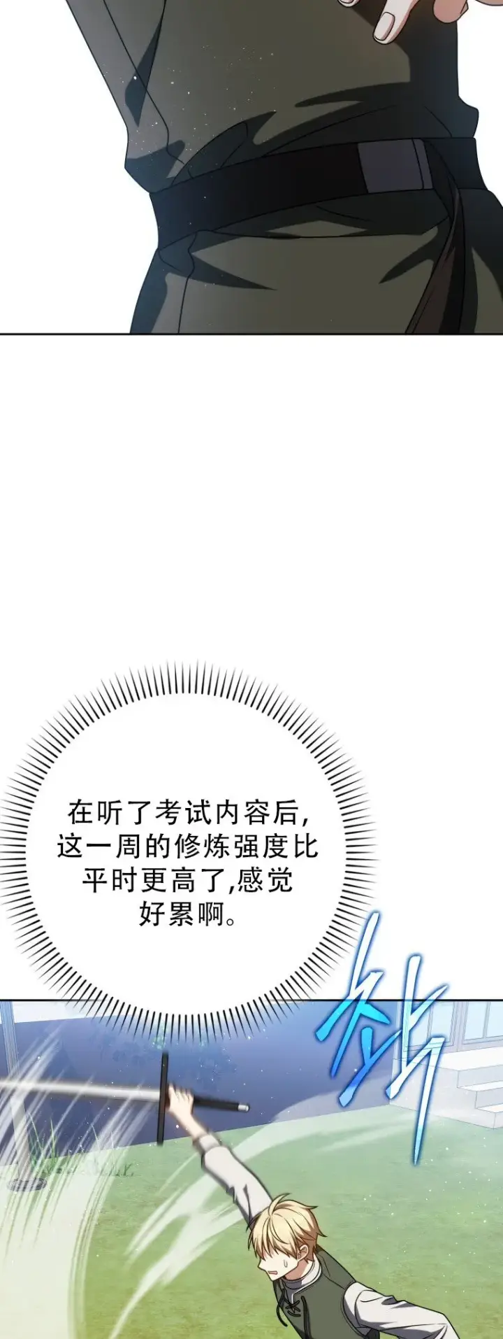 漫画《重生刺客是天才剑士》第56话第31张图