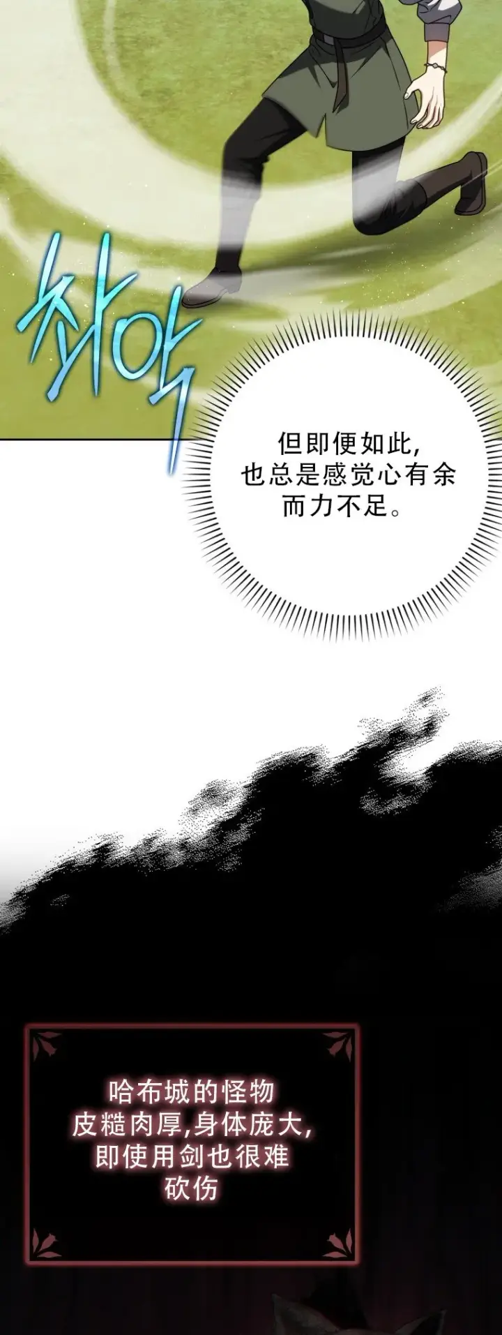 漫画《重生刺客是天才剑士》第56话第32张图