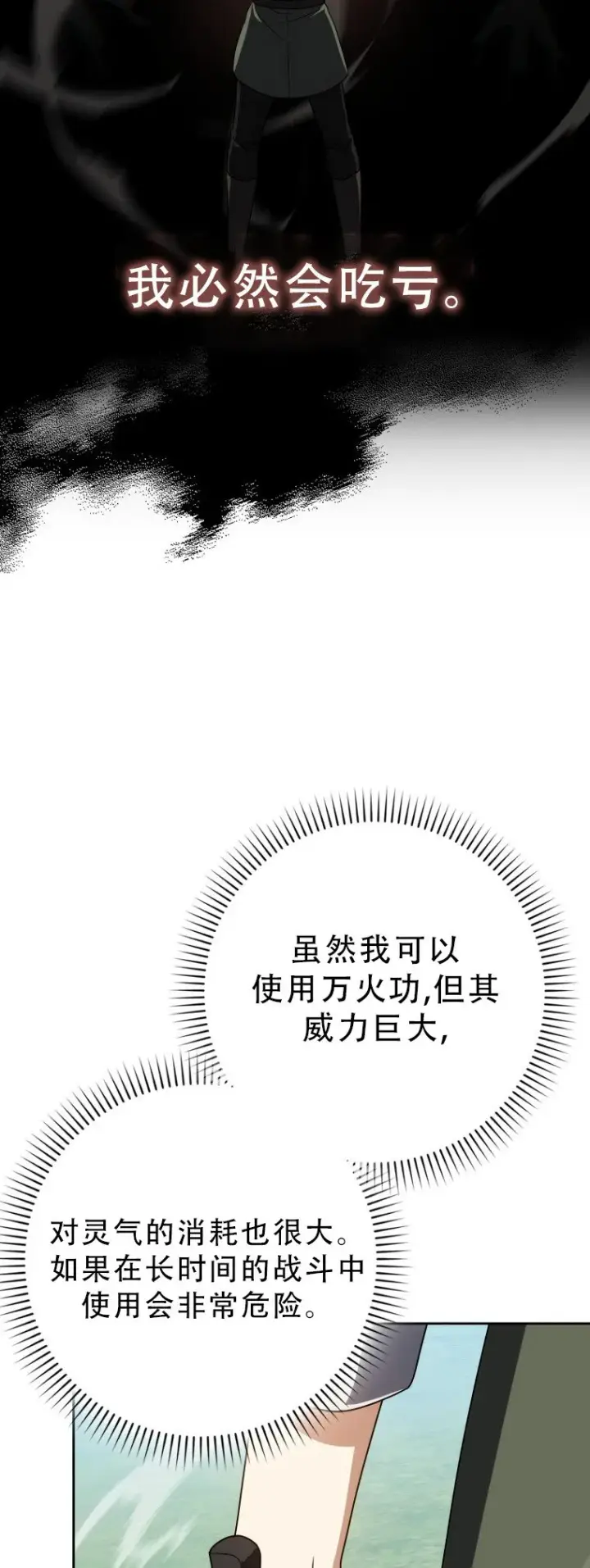 漫画《重生刺客是天才剑士》第56话第34张图