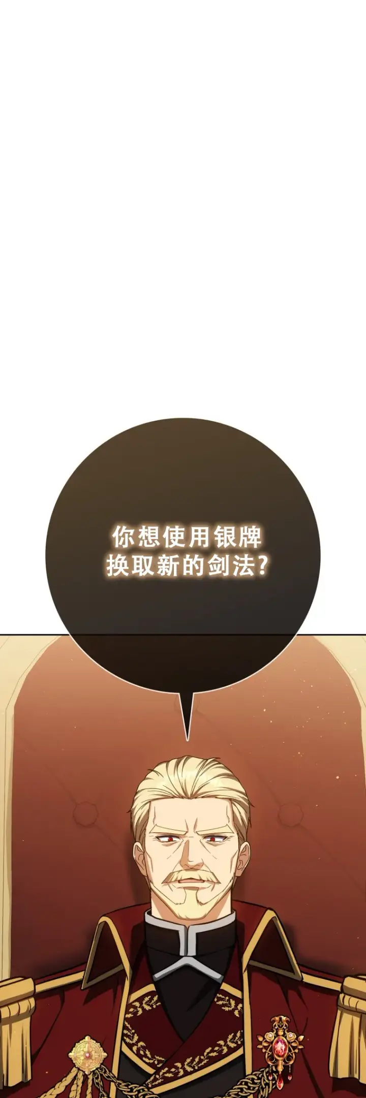 漫画《重生刺客是天才剑士》第56话第41张图