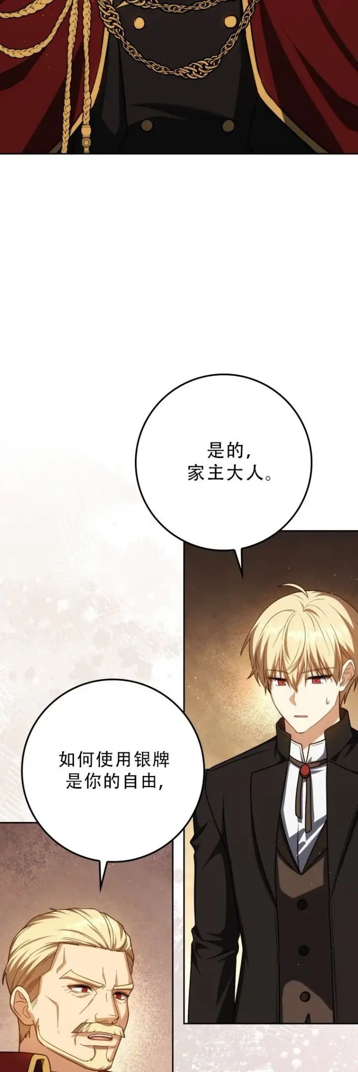 漫画《重生刺客是天才剑士》第56话第42张图