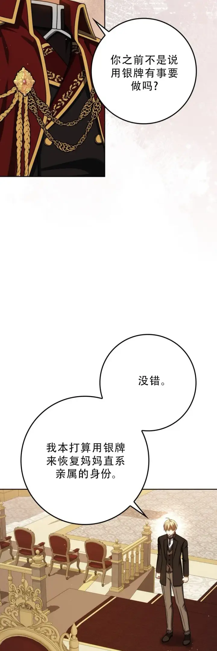 漫画《重生刺客是天才剑士》第56话第43张图