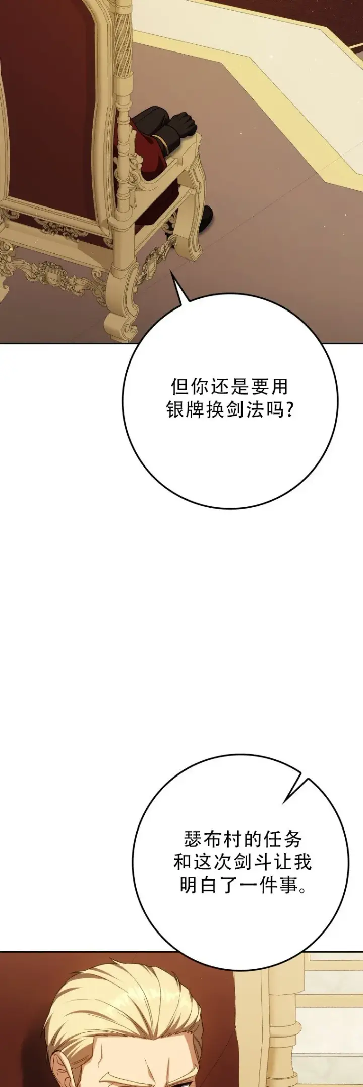 漫画《重生刺客是天才剑士》第56话第44张图