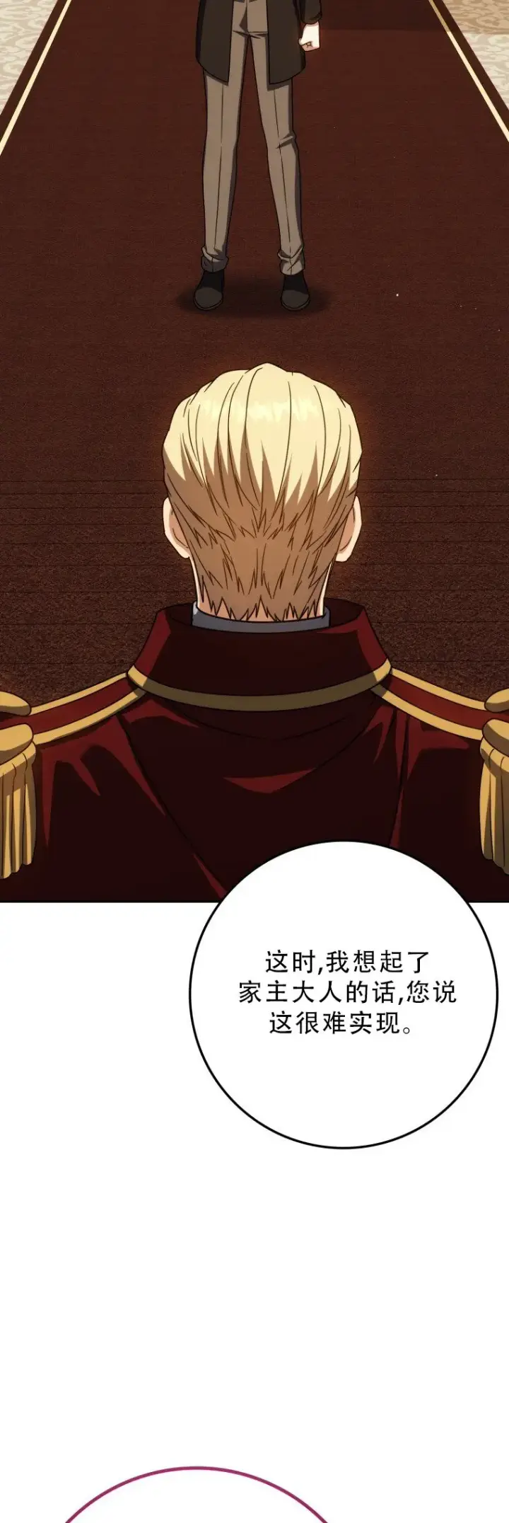 漫画《重生刺客是天才剑士》第56话第46张图