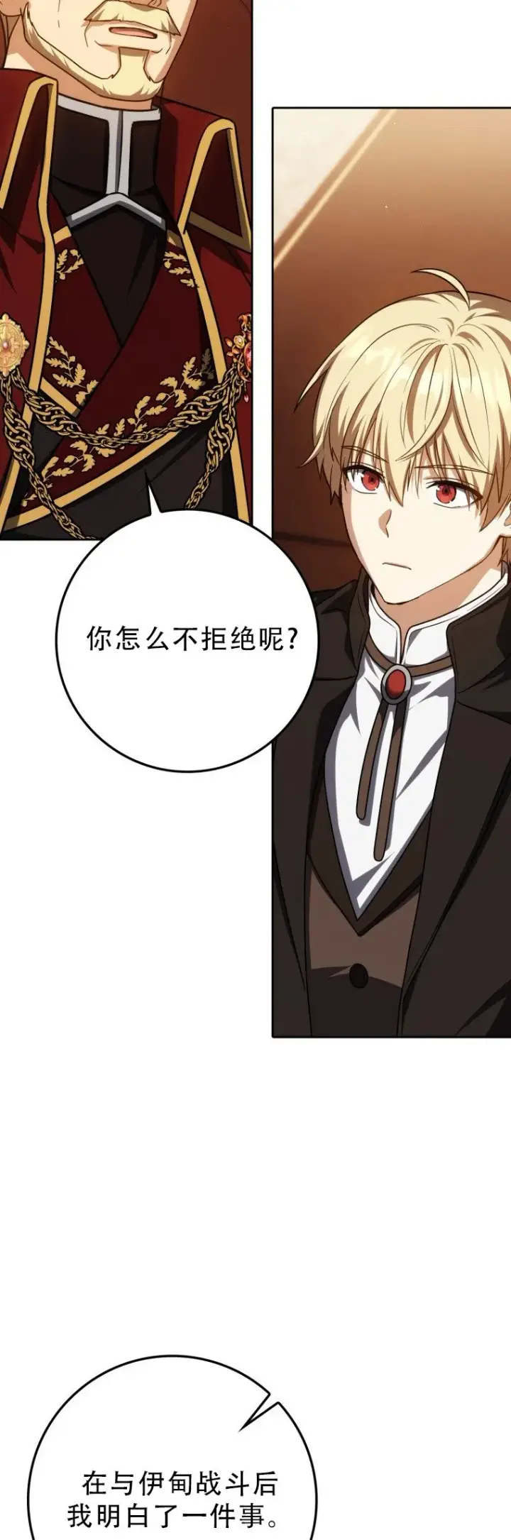 漫画《重生刺客是天才剑士》第56话第55张图