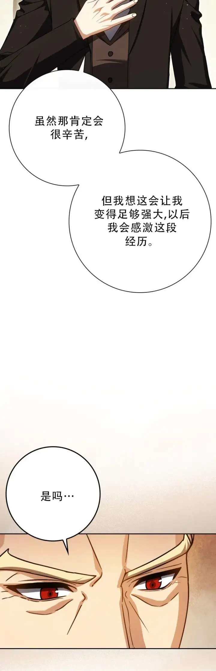 漫画《重生刺客是天才剑士》第56话第59张图