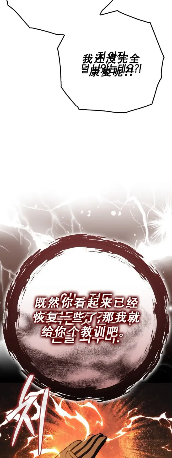 漫画《重生刺客是天才剑士》第56话第75张图