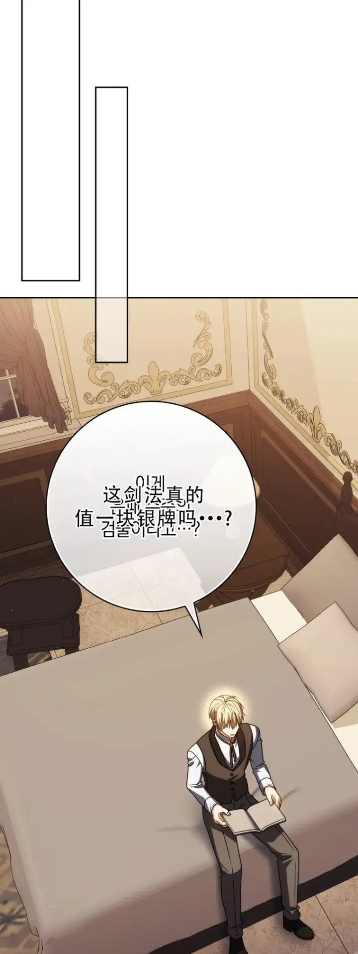 漫画《重生刺客是天才剑士》第56话第79张图