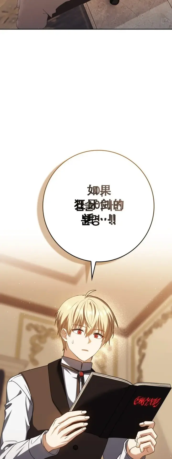 漫画《重生刺客是天才剑士》第56话第80张图