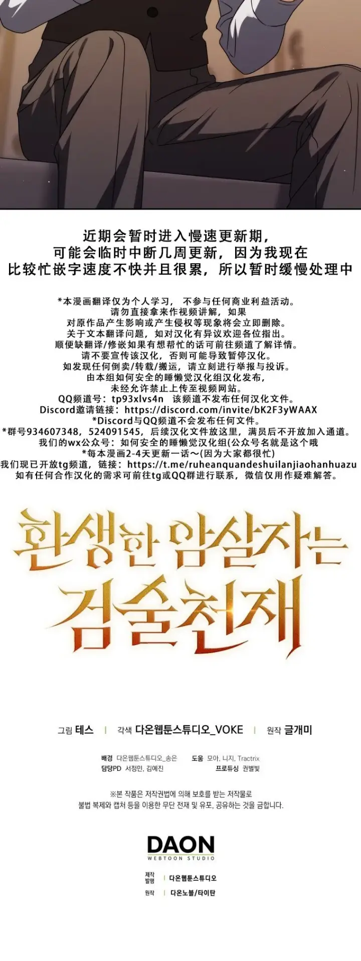 漫画《重生刺客是天才剑士》第56话第81张图