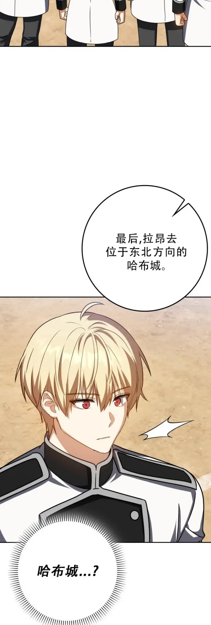 漫画《重生刺客是天才剑士》第56话第22张图