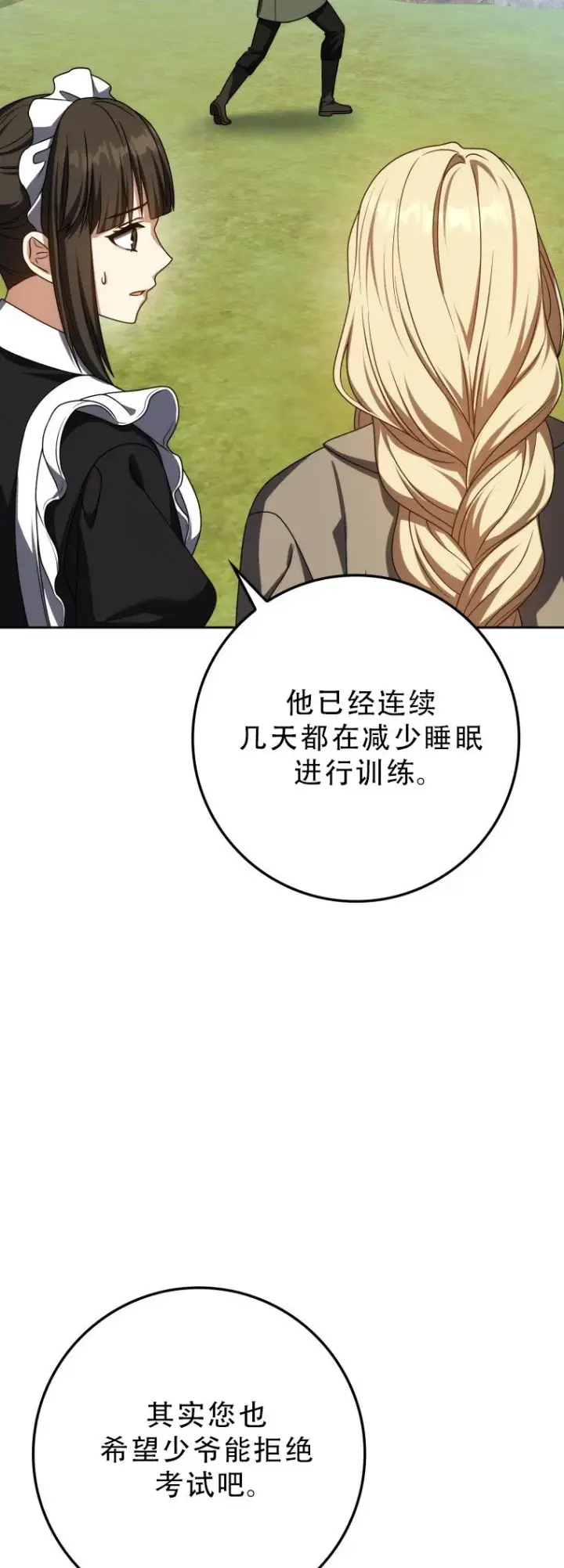 漫画《重生刺客是天才剑士》第56话第27张图