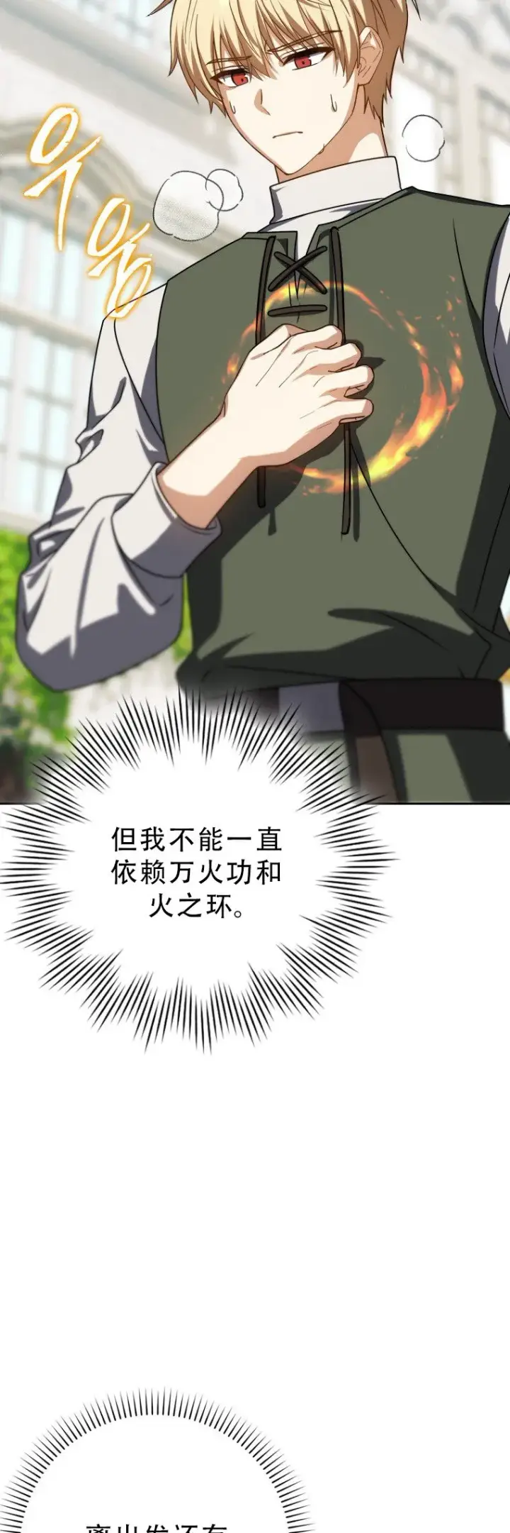 漫画《重生刺客是天才剑士》第56话第36张图