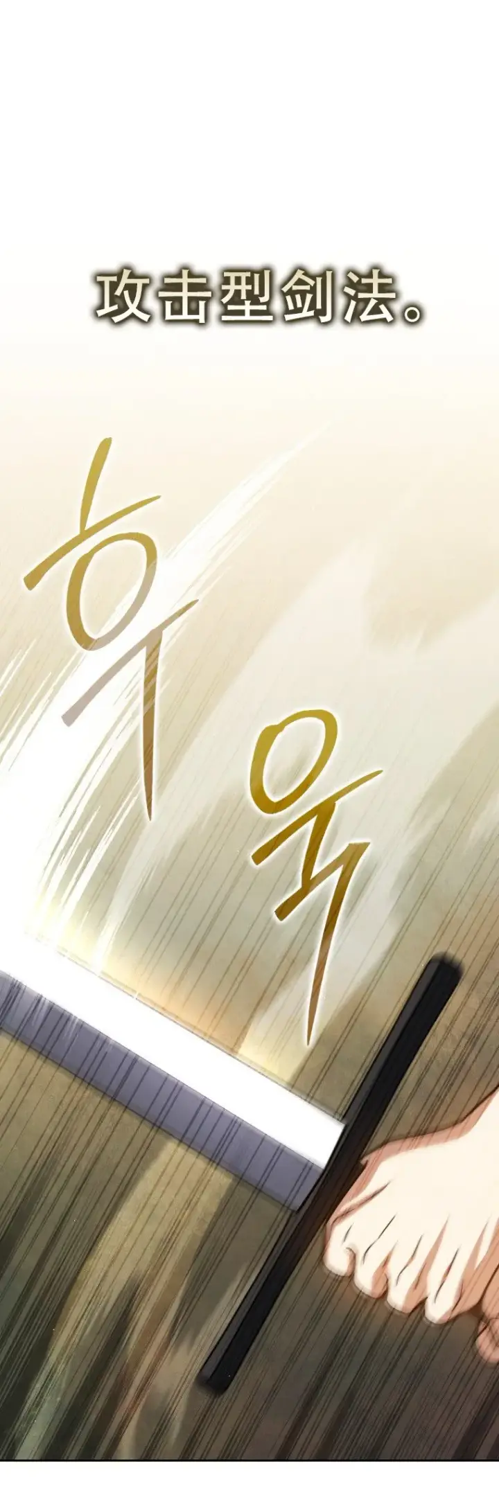 漫画《重生刺客是天才剑士》第56话第38张图