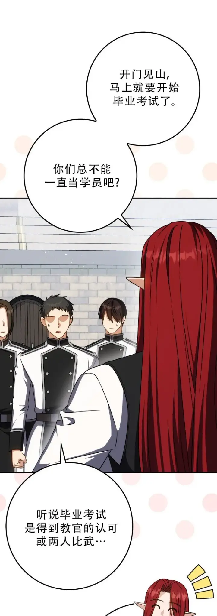 漫画《重生刺客是天才剑士》第56话第5张图