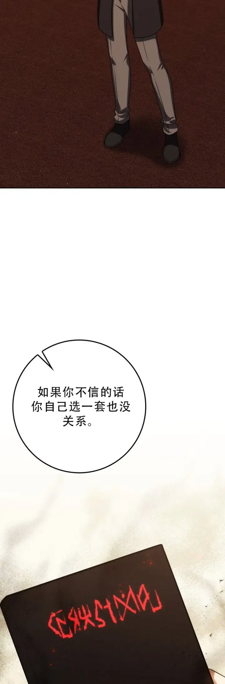 漫画《重生刺客是天才剑士》第56话第50张图