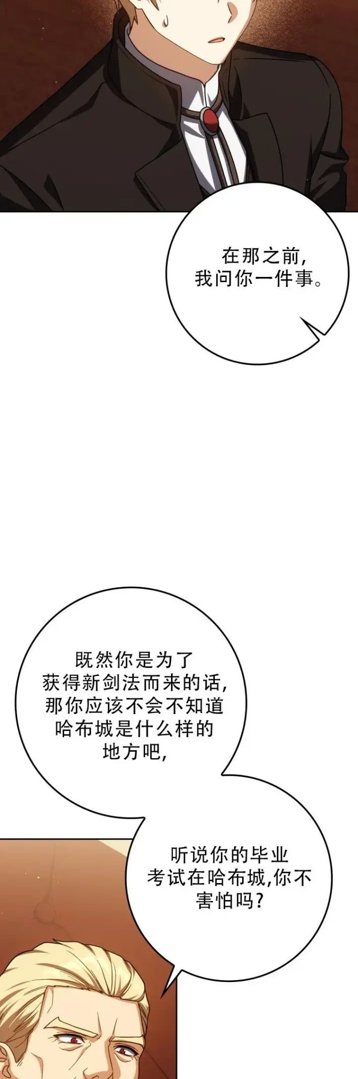 漫画《重生刺客是天才剑士》第56话第54张图
