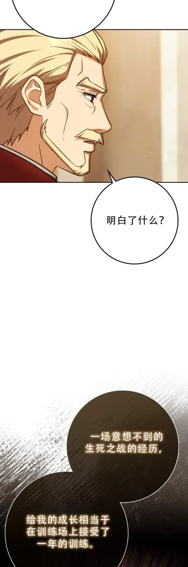 漫画《重生刺客是天才剑士》第56话第56张图
