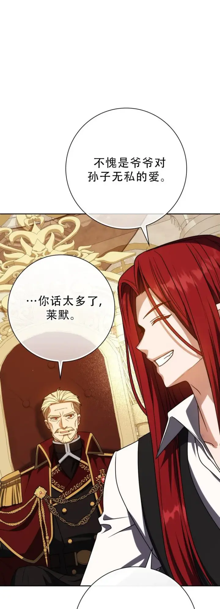 漫画《重生刺客是天才剑士》第56话第68张图