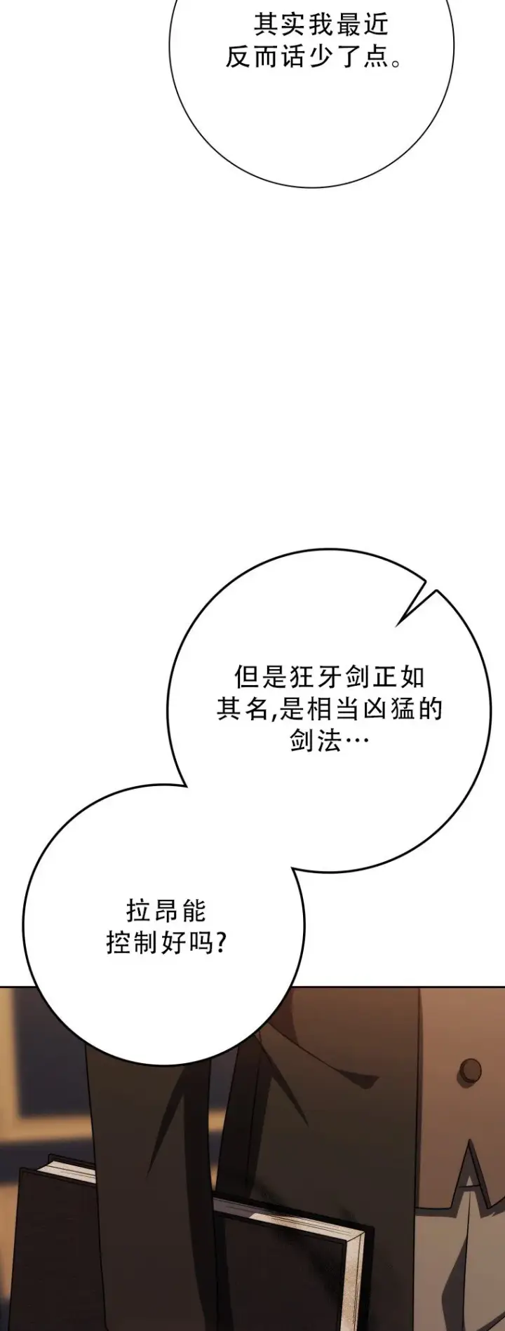 漫画《重生刺客是天才剑士》第56话第69张图