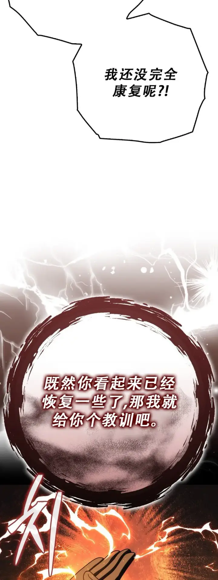 漫画《重生刺客是天才剑士》第56话第75张图