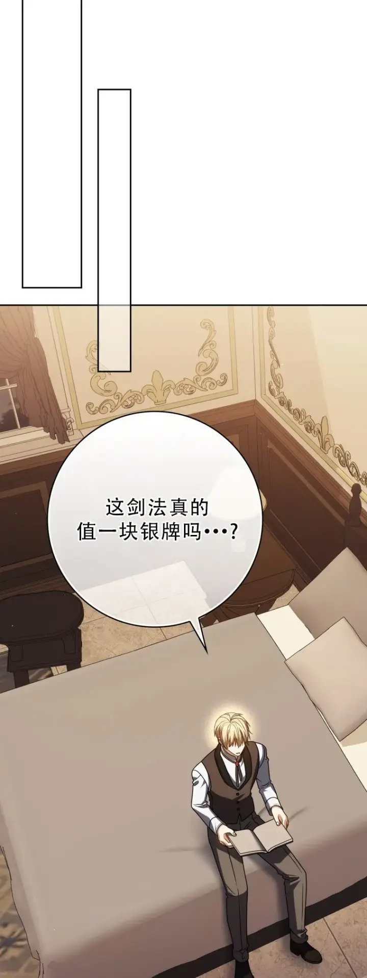 漫画《重生刺客是天才剑士》第56话第79张图