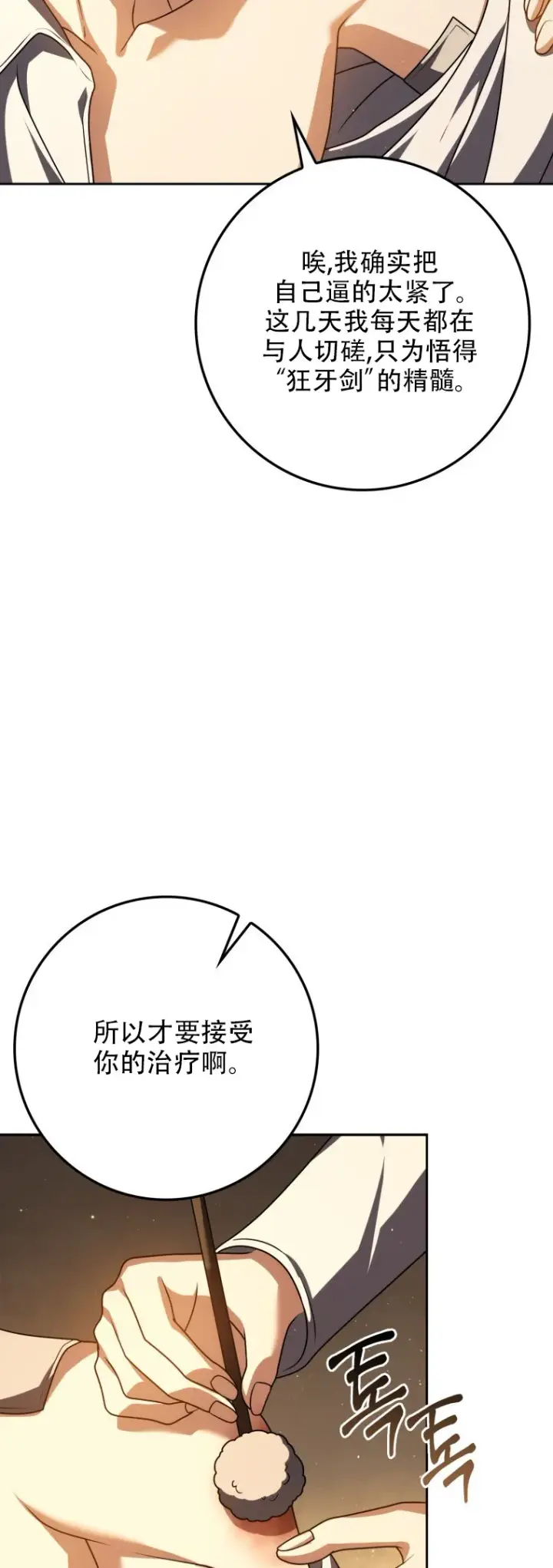 漫画《重生刺客是天才剑士》第57话第10张图