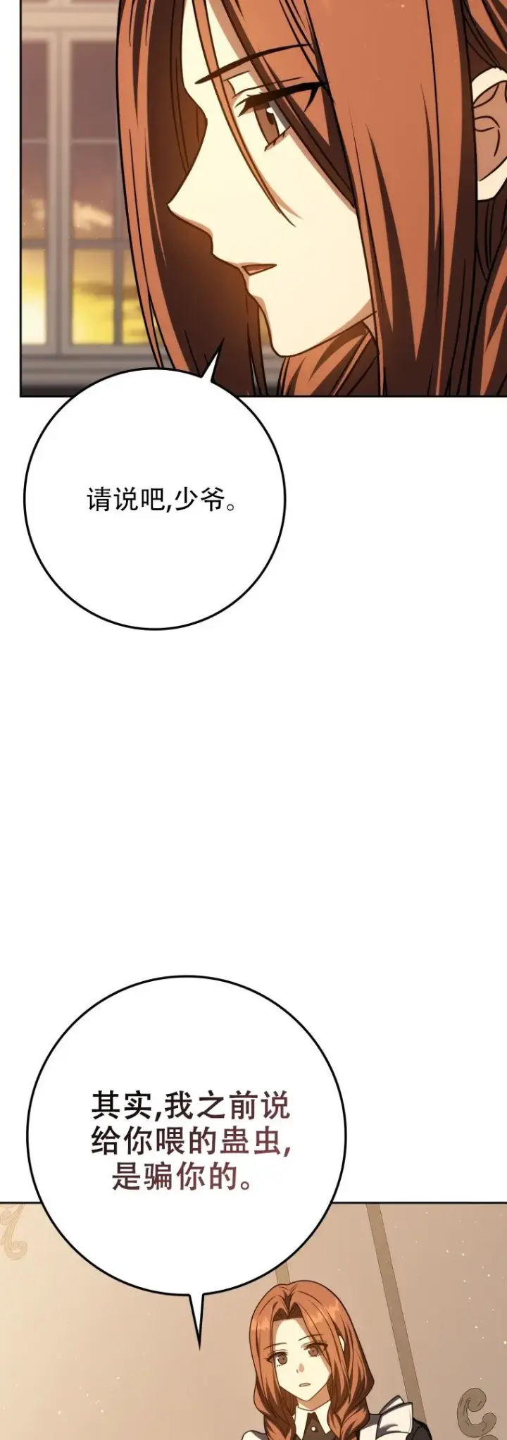 漫画《重生刺客是天才剑士》第57话第12张图