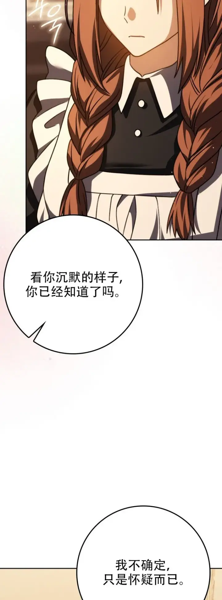 漫画《重生刺客是天才剑士》第57话第14张图