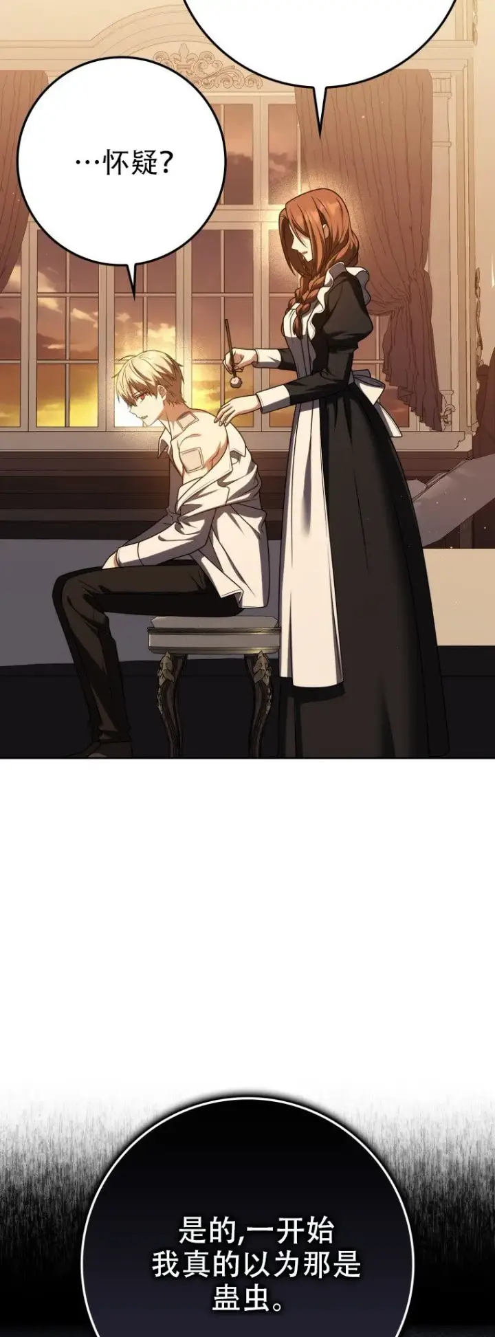 漫画《重生刺客是天才剑士》第57话第15张图