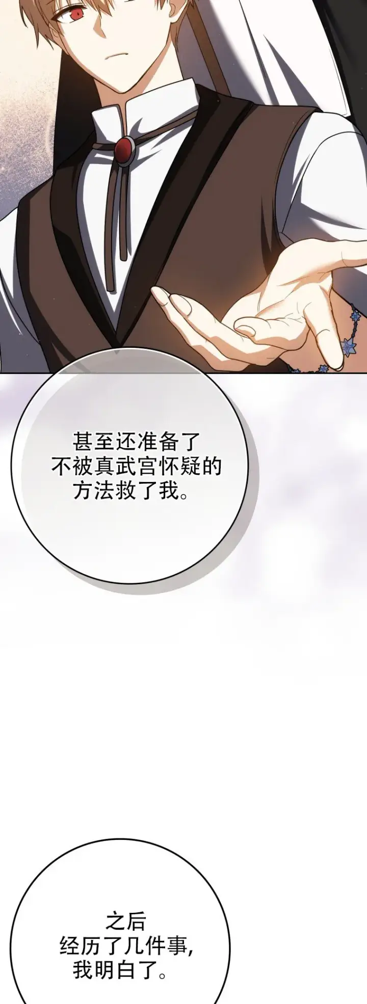 漫画《重生刺客是天才剑士》第57话第19张图