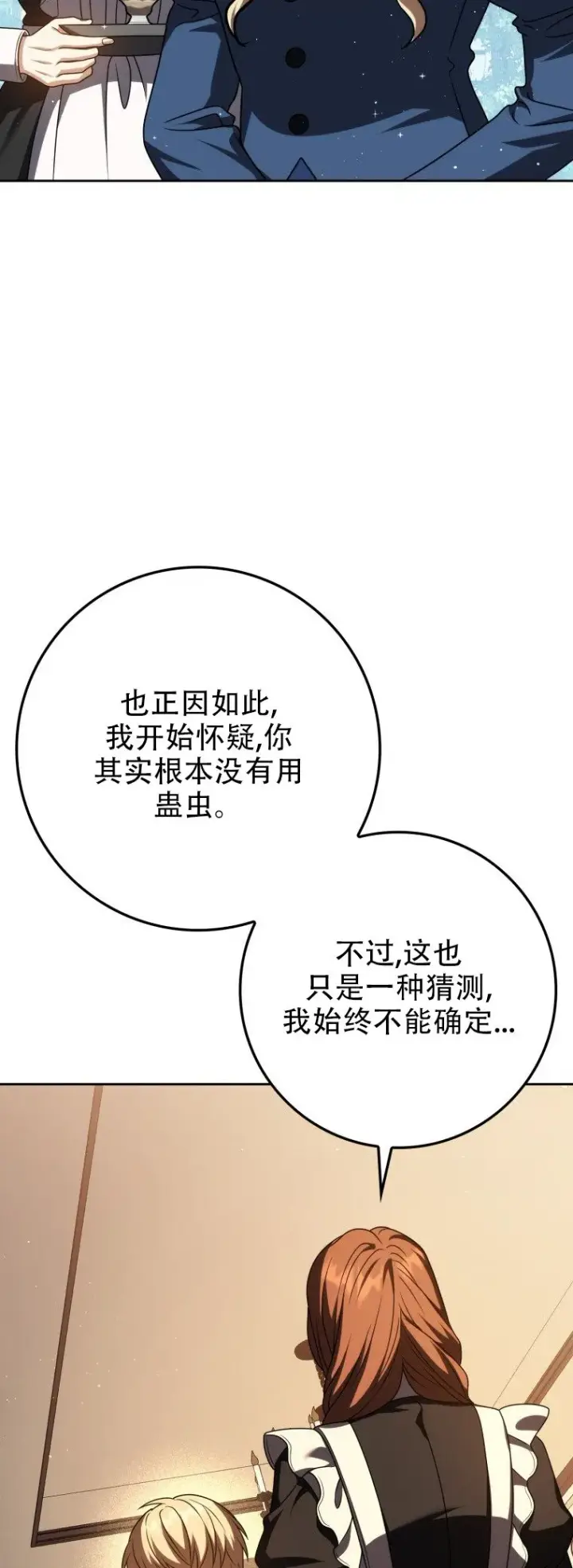 漫画《重生刺客是天才剑士》第57话第22张图