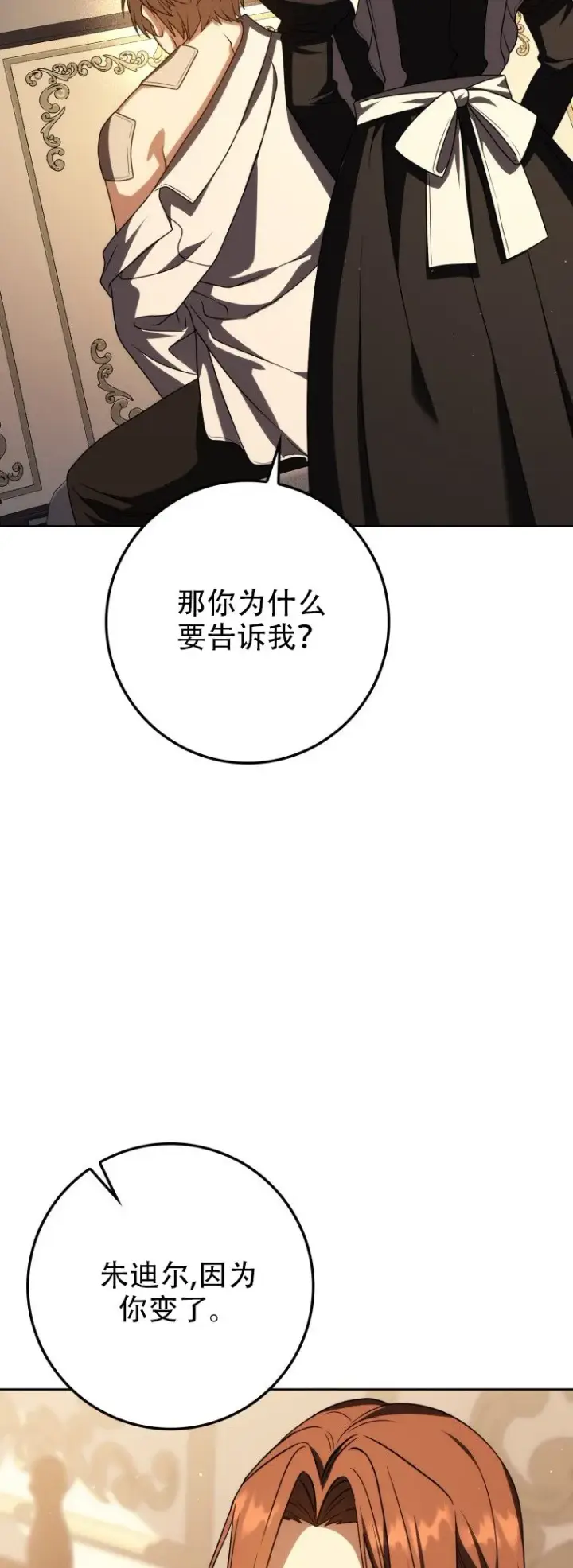 漫画《重生刺客是天才剑士》第57话第23张图