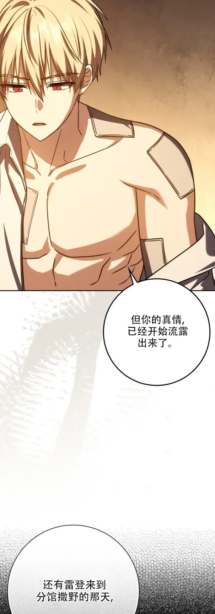 漫画《重生刺客是天才剑士》第57话第25张图