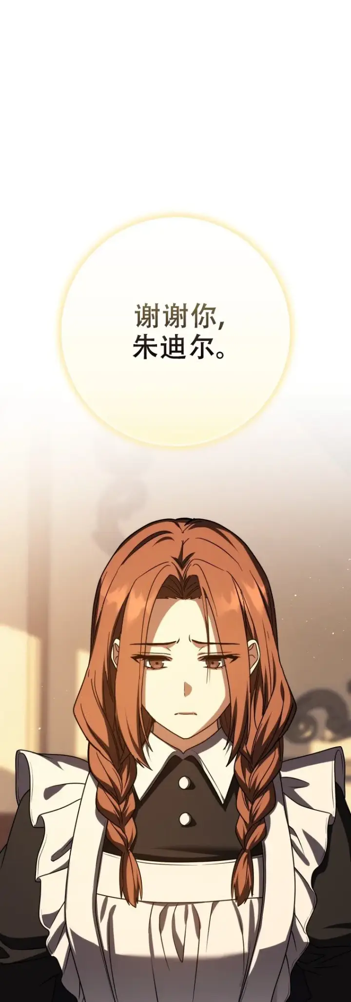 漫画《重生刺客是天才剑士》第57话第28张图
