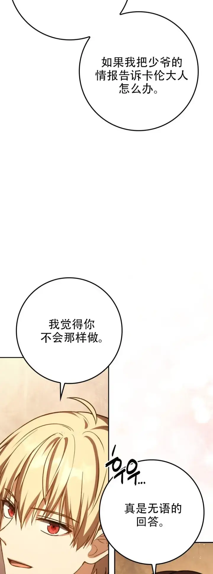 漫画《重生刺客是天才剑士》第57话第36张图