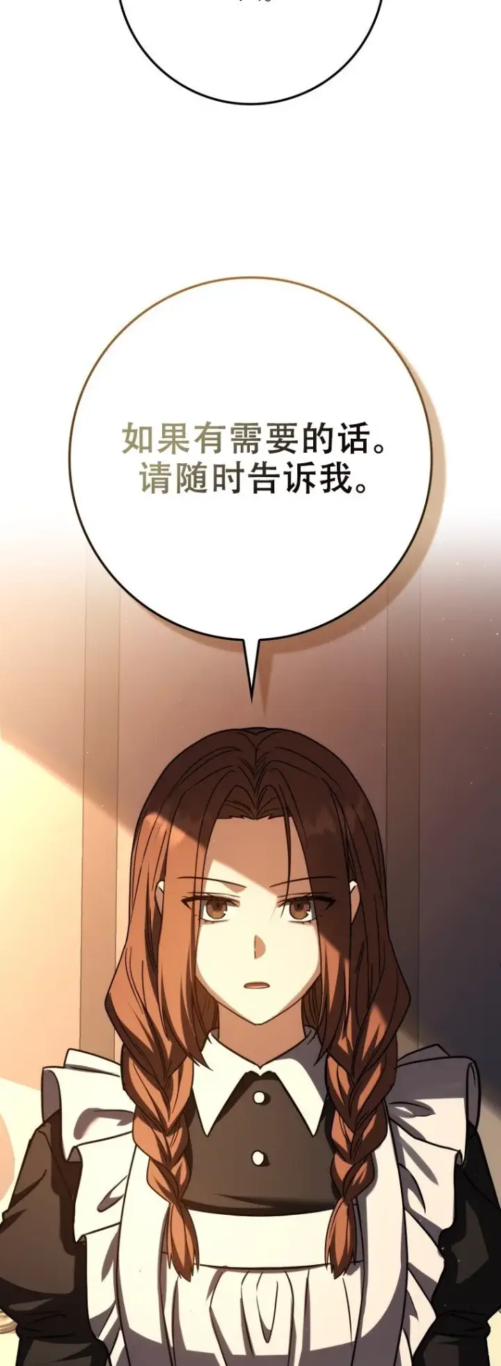 漫画《重生刺客是天才剑士》第57话第38张图