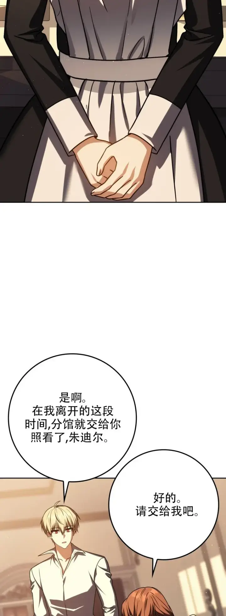 漫画《重生刺客是天才剑士》第57话第39张图