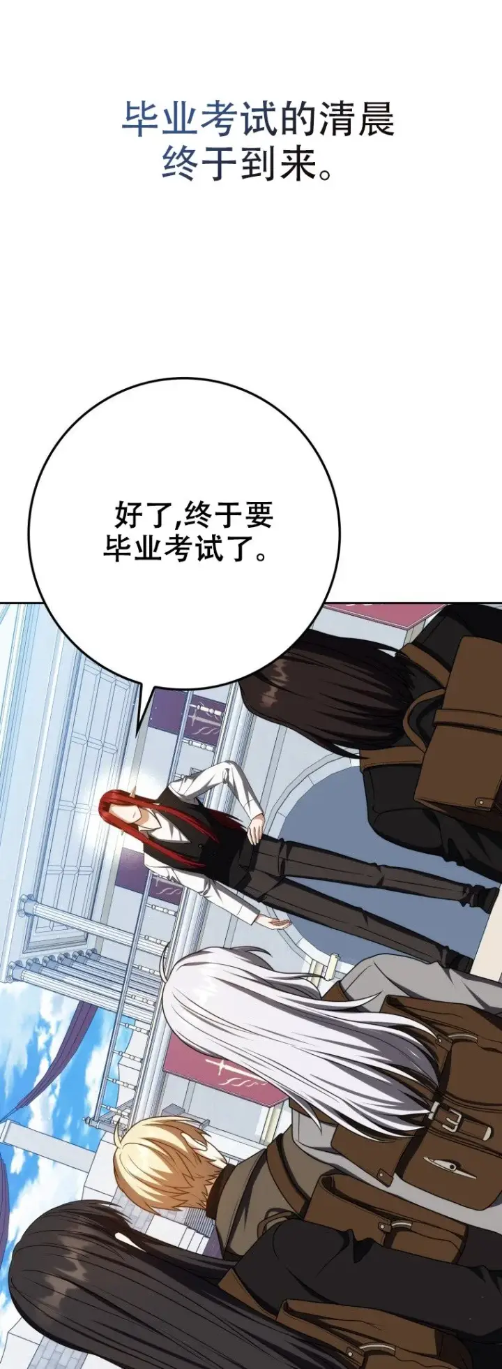 漫画《重生刺客是天才剑士》第57话第42张图