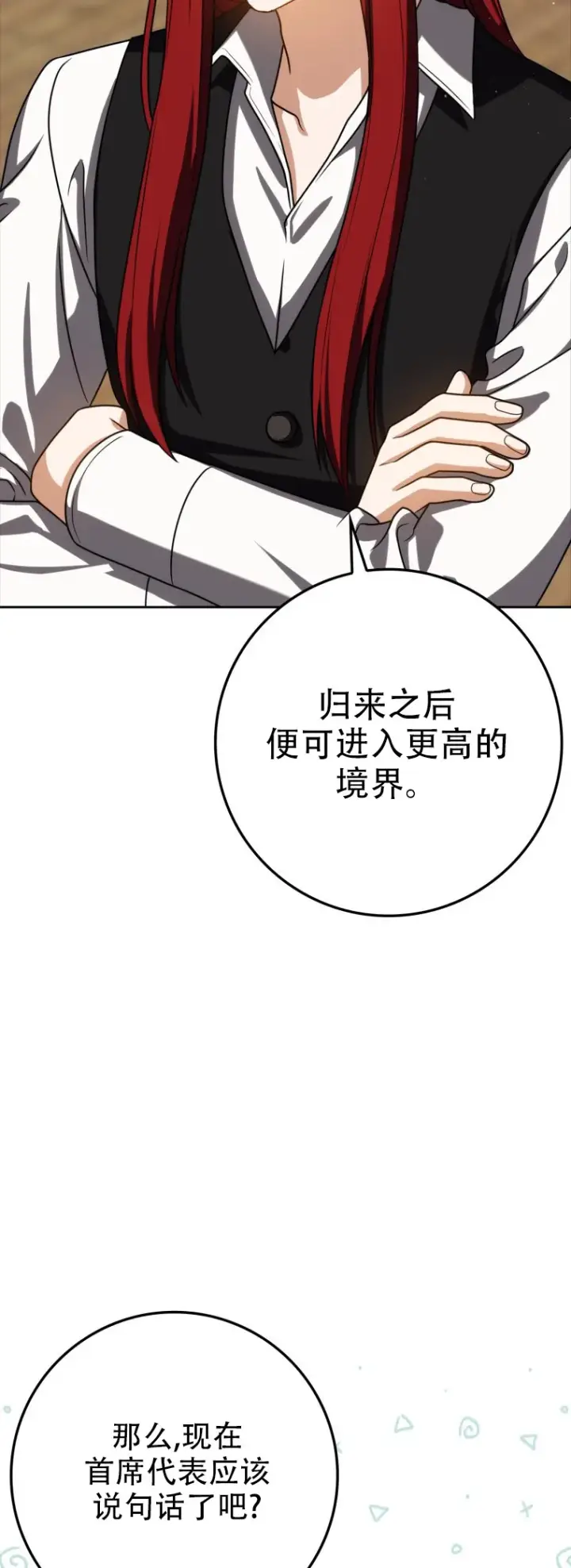 漫画《重生刺客是天才剑士》第57话第44张图