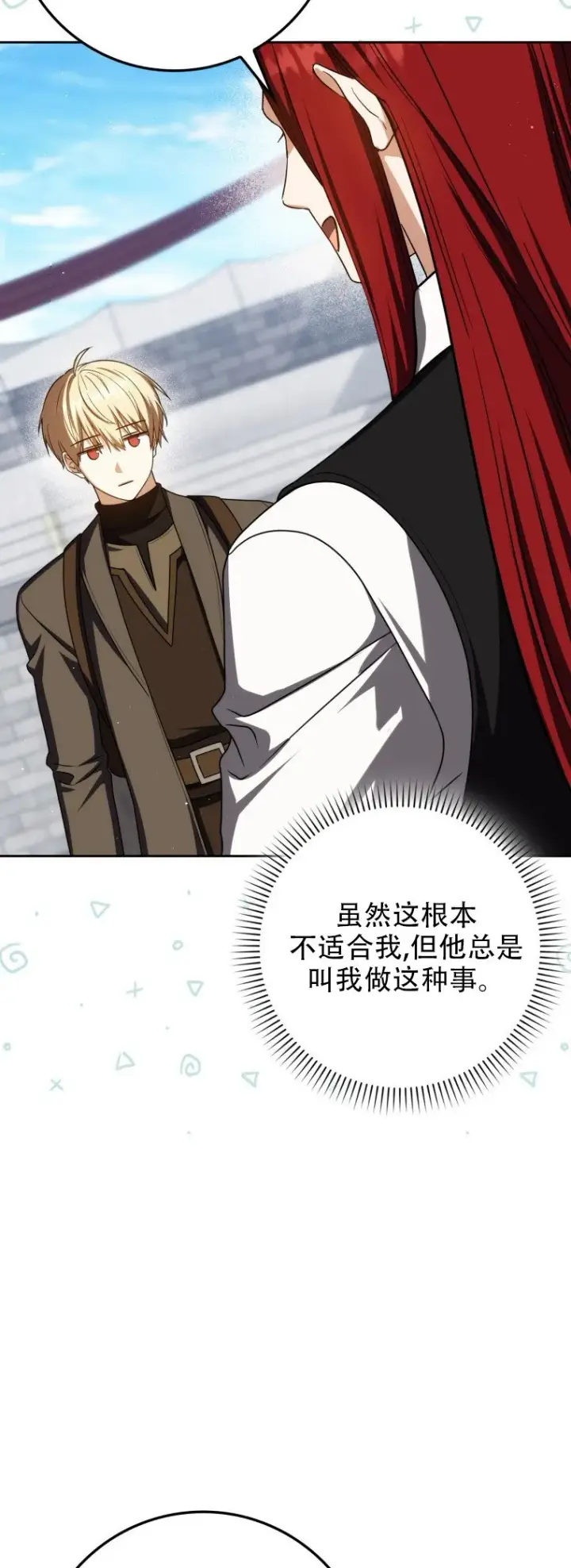 漫画《重生刺客是天才剑士》第57话第45张图