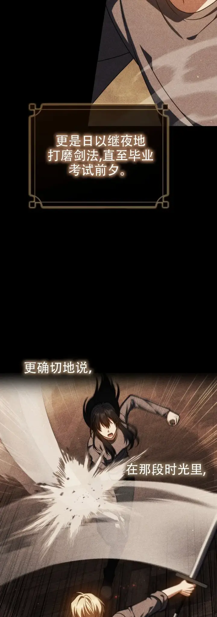 漫画《重生刺客是天才剑士》第57话第5张图
