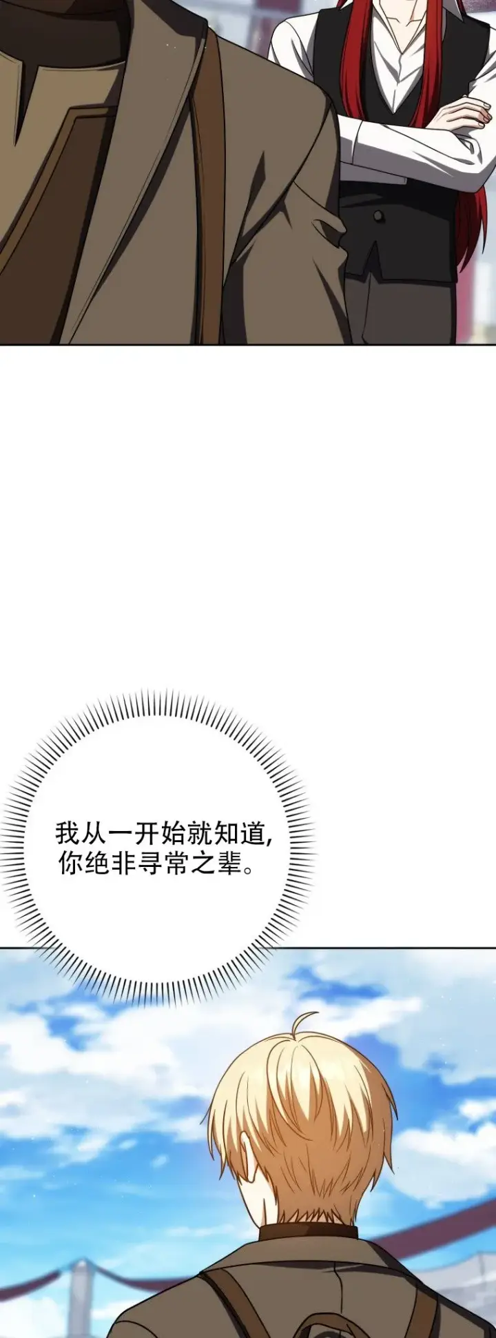 漫画《重生刺客是天才剑士》第57话第51张图