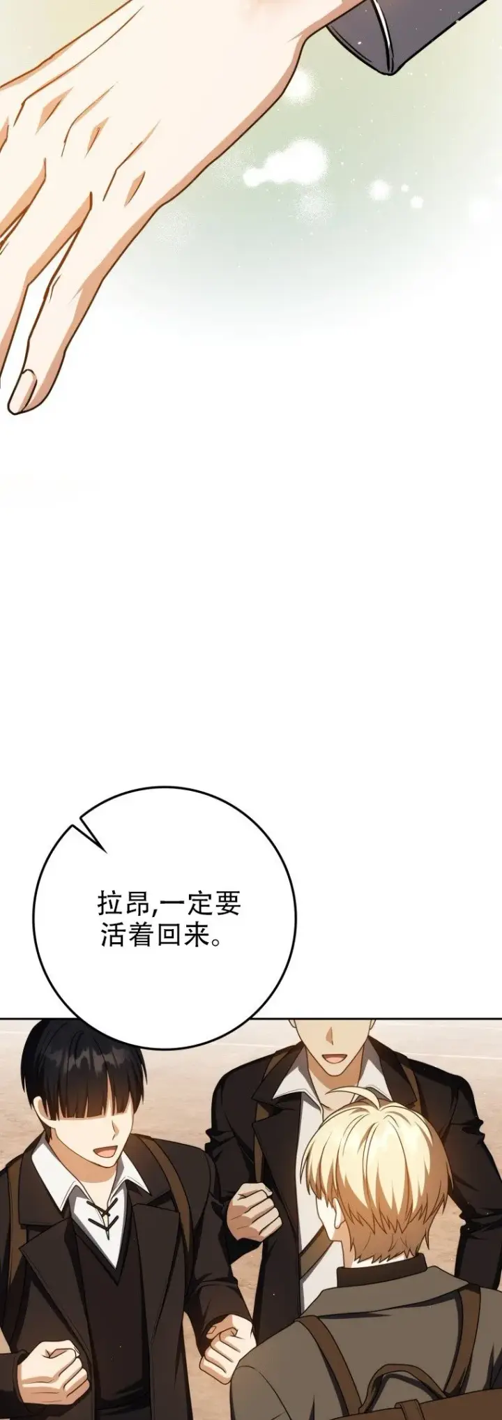 漫画《重生刺客是天才剑士》第57话第59张图